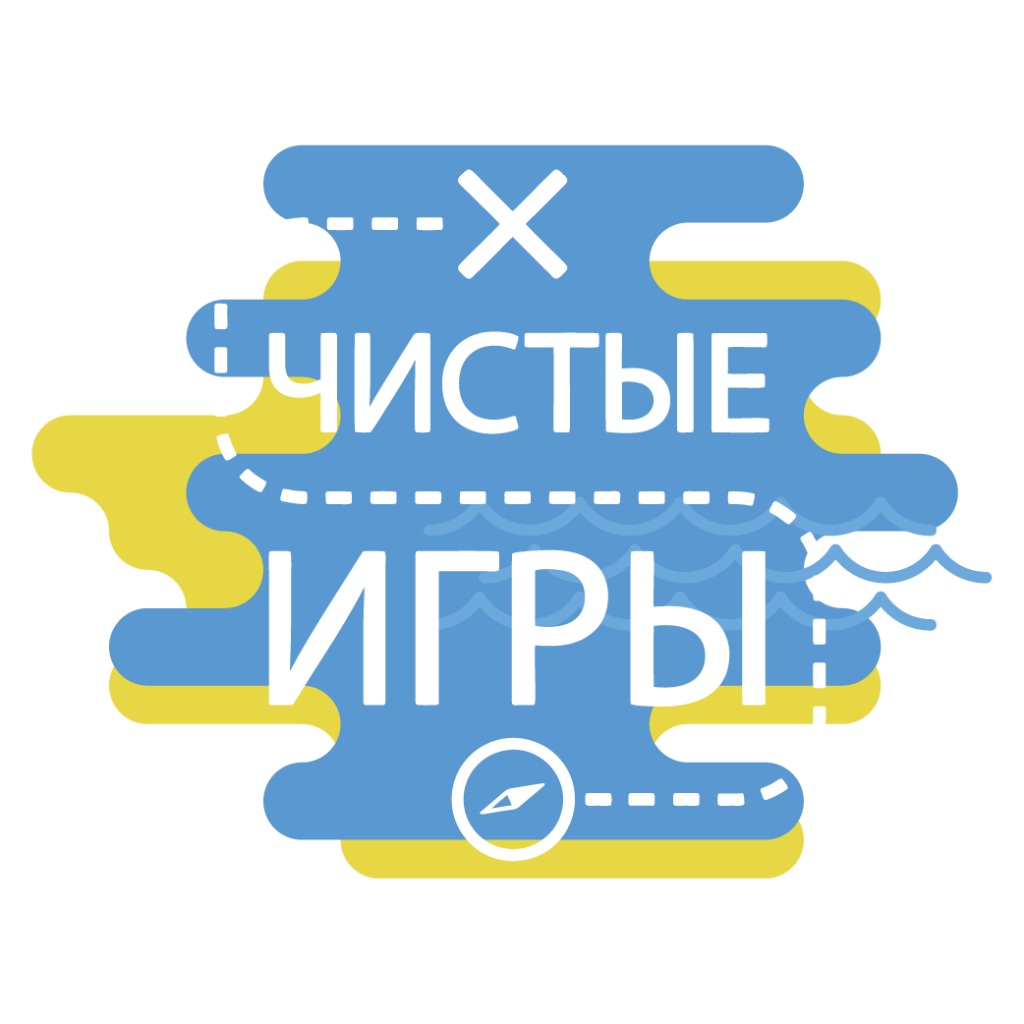 чистые-игры-логотип-цветной-01-1-1024x1024 Подготовка к Весеннему Кубку Чистоты России 2023